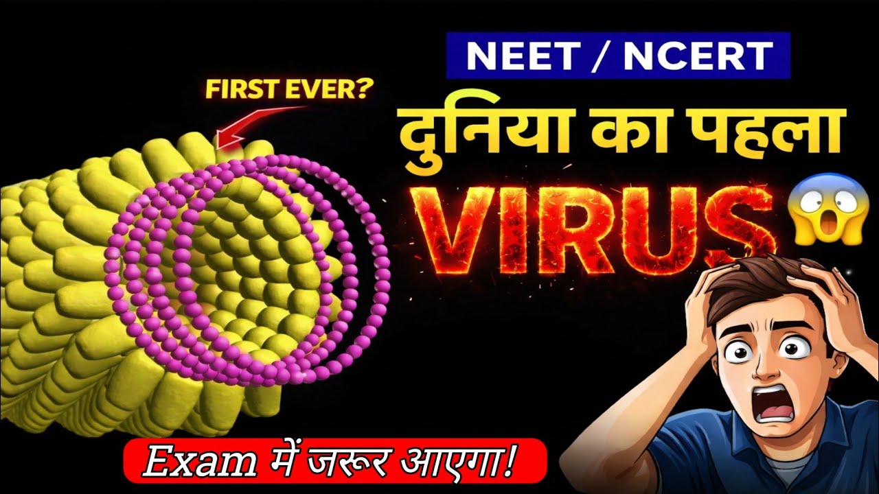 VIRUS के पास कोशिका नहीं फिर भी ख़तरनाक 😲 | Virus Explained in Hindi | Jeev Jagat Ka Vargikaran - 25