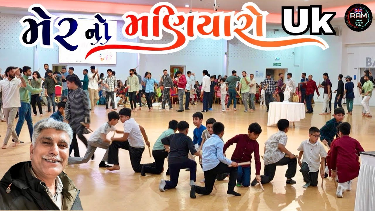મેર નો મણિયારો રાસ || હોળી ના પડવા ની ઉજવણી || મહેર સમાજ લેસ્ટર 2026 || Ram Bhai London Vala🙏