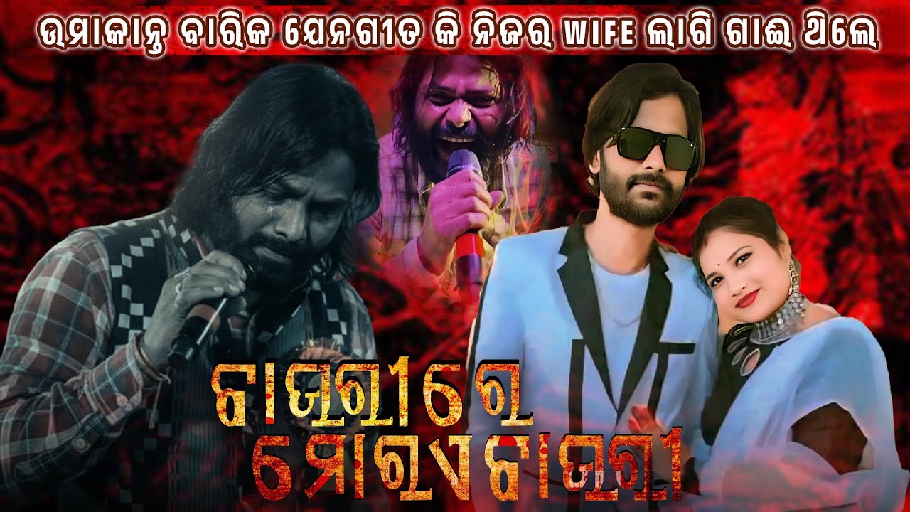 Bauri Re Mor a Bauri Sambalpuri Old Song - Umakant Barik Orchestra Program 2025 #ssmedia