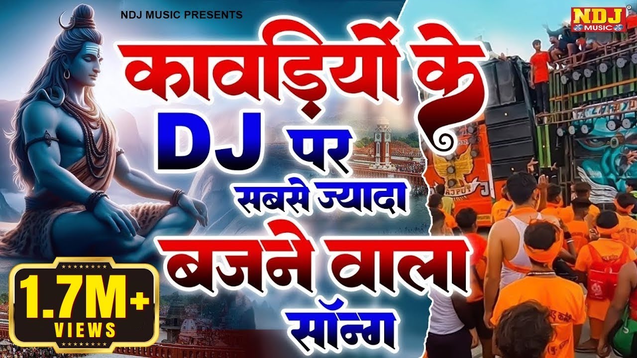 धमाकेदार DJ REMIX कावड़ भोले भजन | 2024 DJ Remix Kawad Song | Sawan DJ Remix Song | Sawan Song
