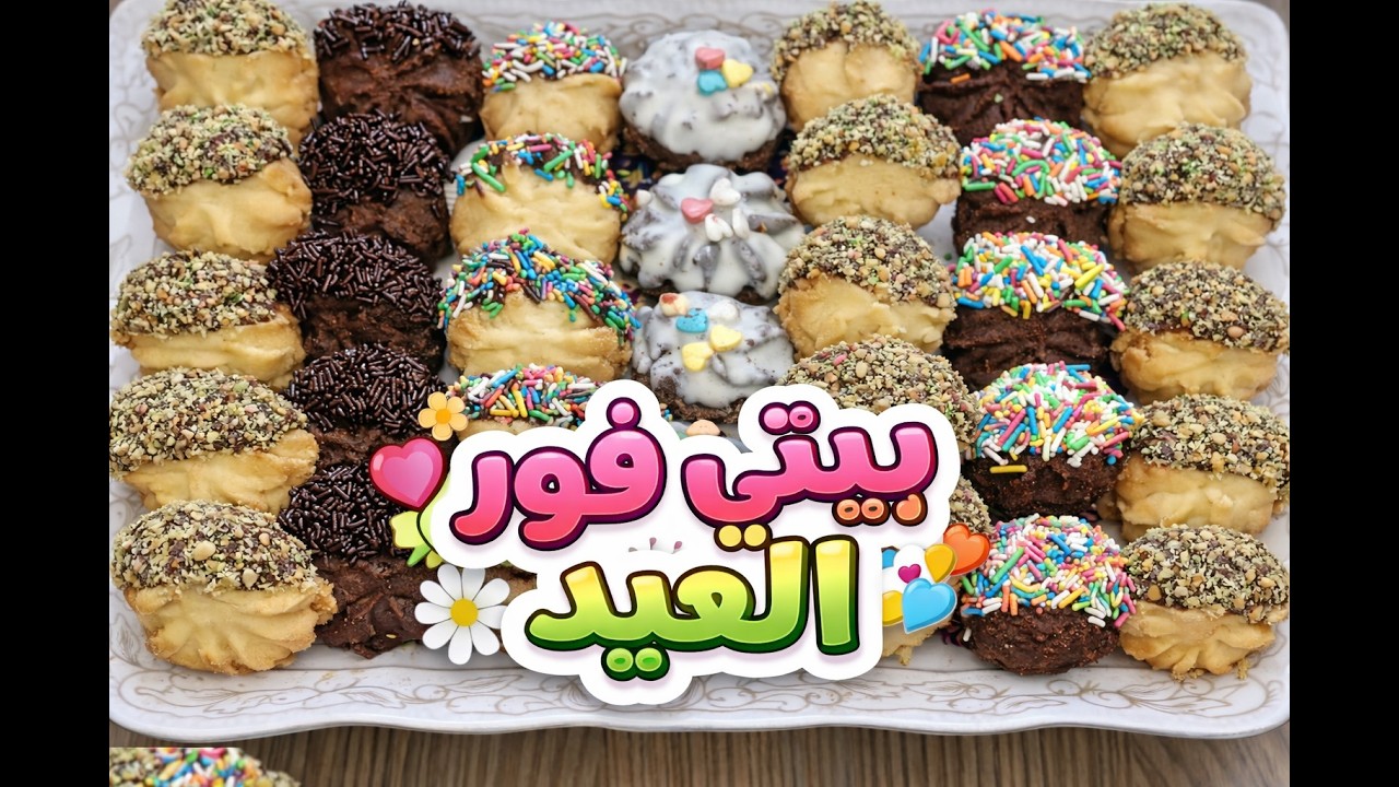 بيتي فور العيد الدايب