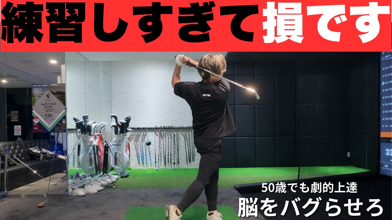 【ゴルフ初心者】週1回の練習で100切りする基礎練習3選！崩れないスイングの作り方！