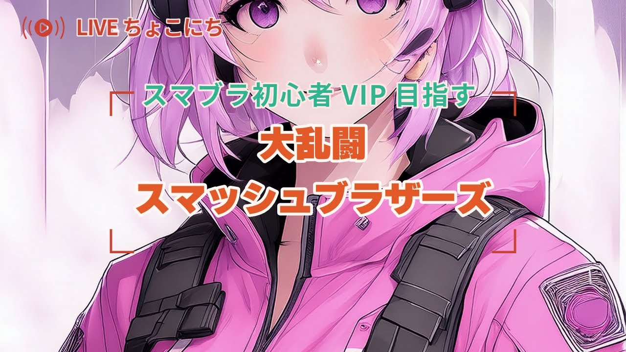 戦闘力大台に乗るたびに不安になるよね！【大乱闘スマッシュブラザーズSP】
