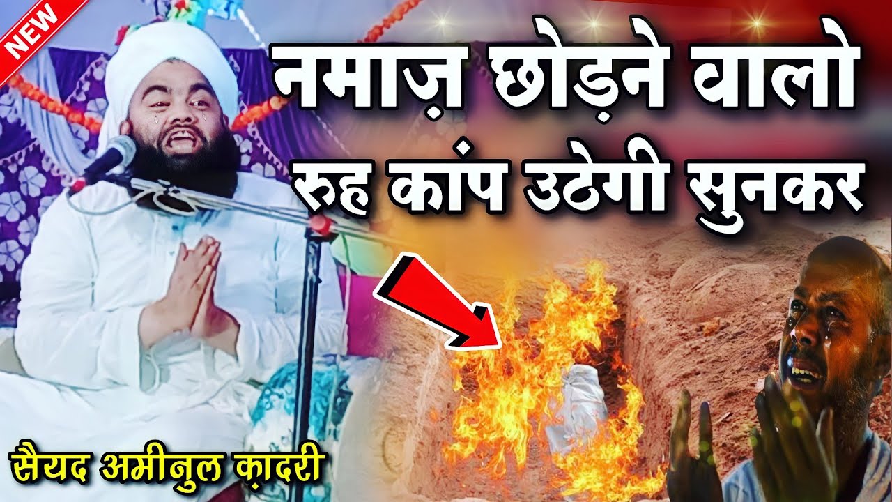 सय्यद अमीनुल क़ादरी की तकरीर दिल थामकर सुनो  Sayyad Aminul Qadri ki Taqreer 2022 || MD Famous