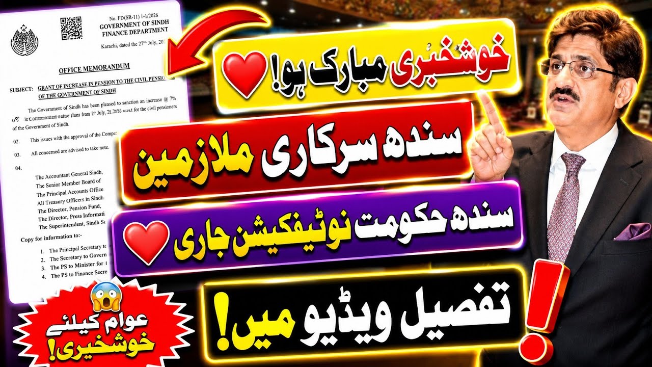 Good News ❣️ Sindh Govt salary pension increase notification 2026 update - Sindh govt adhoc 2026