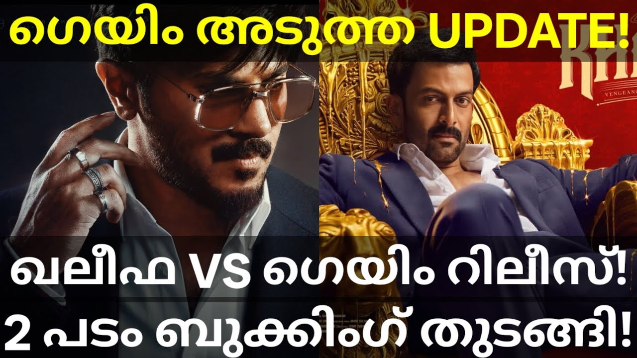 ImGame and Khalifa Booking Started |ImGame Movie Next Official Updates #Dulquer #Prithviraj #Khalifa