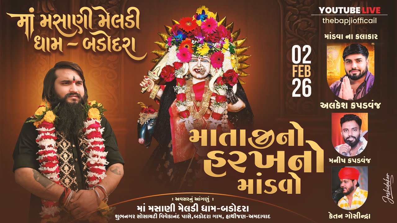 LIVE BADODARA માં મસાણી મેલડી માતાજીનો હરખનો માંડવો અલકેશ કપડવંજ મનીષ કપડવંજ કેતન ગોસીન્દ્રા