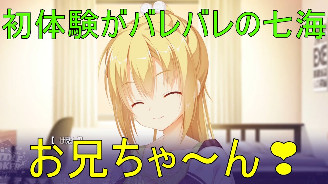 お兄ちゃ～ん💗【在原七海　リドルジョーカー】