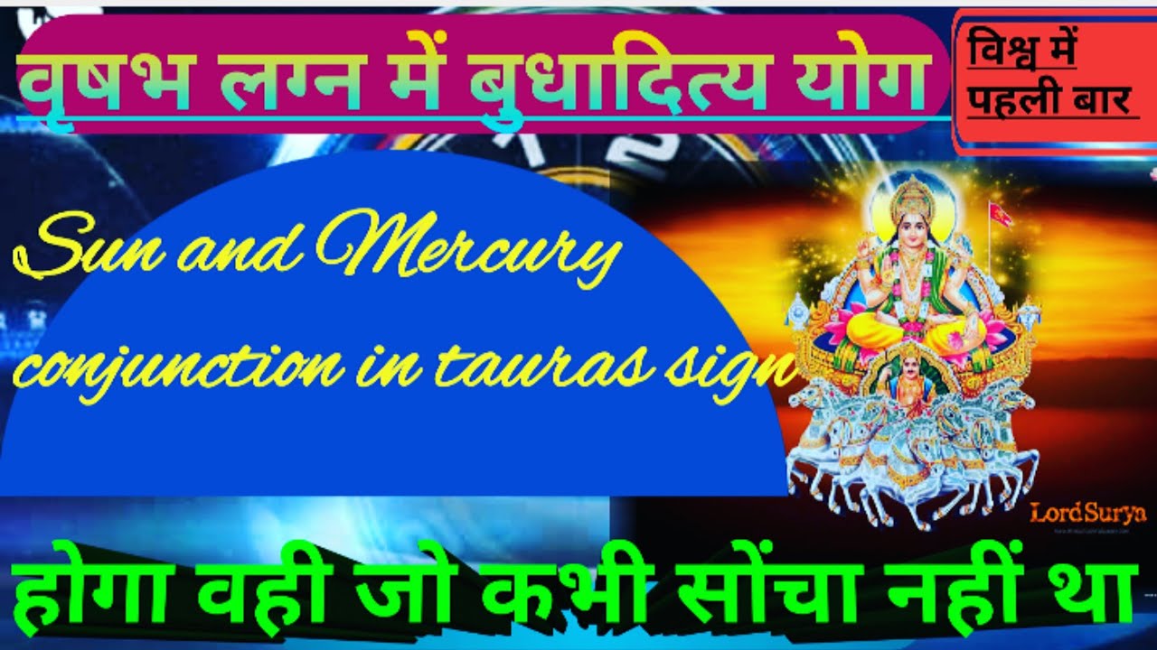वृषभ लग्न में बुधादित्य योग का फल | Sun & Mercury Conjunction In Taurus Ascendant :- #बुधादित्य योग.
