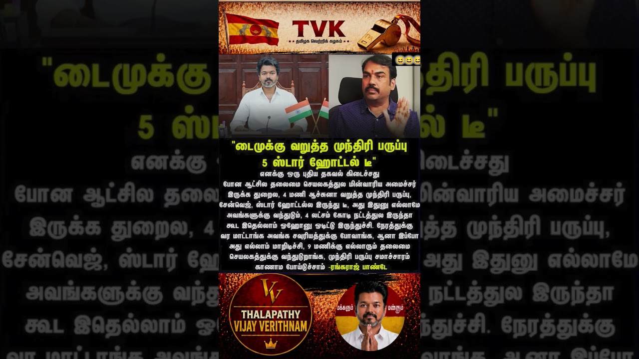 TVK || manadu #thalapathyvijay#cmvijay  #youtubeshorts #shorts #fyp#vijay #admk  #dmk#tvk#bjp