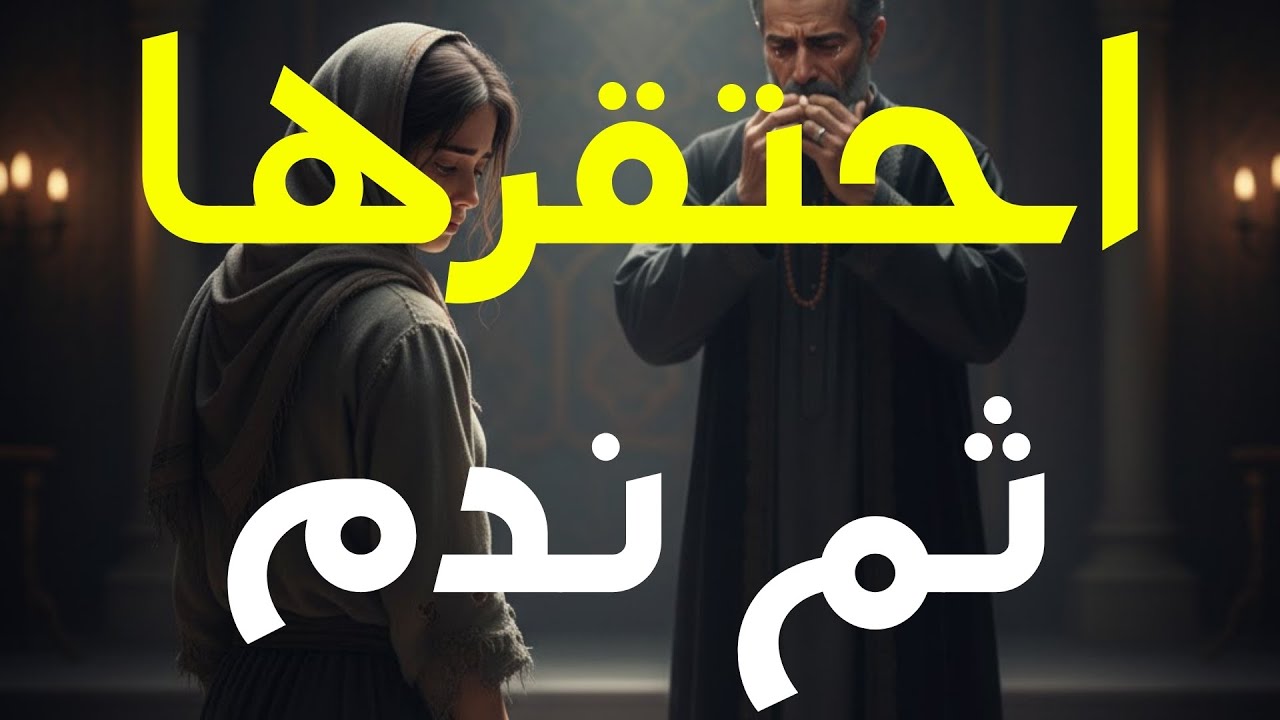 احتقر زوجته لأنها فقيرة… ثم جاء اليوم الذي بكى فيه بين يديها 😭