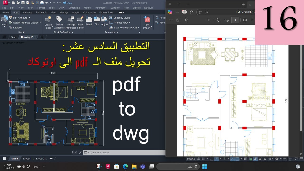 تحويل ملف ال PDF  الى اوتوكاد  صيغة  DWG في برنامج الاوتوكاد