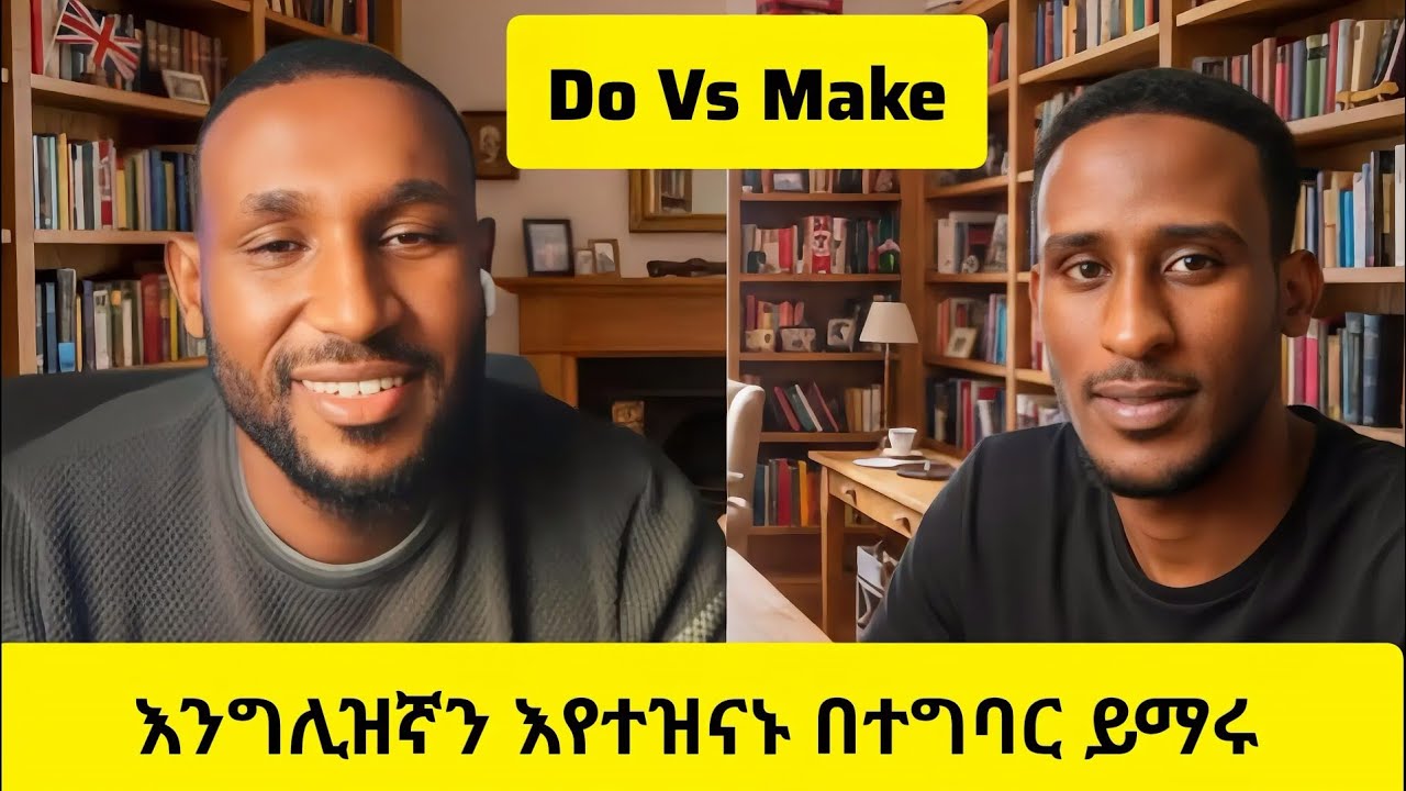 Do Vs Make I ከዚህ ቪድዮ በኋላ... I እንግሊዝኛን እየተዝናኑ በቀላሉ ይማሩ I Maraki English with abi I #journeytoenglish