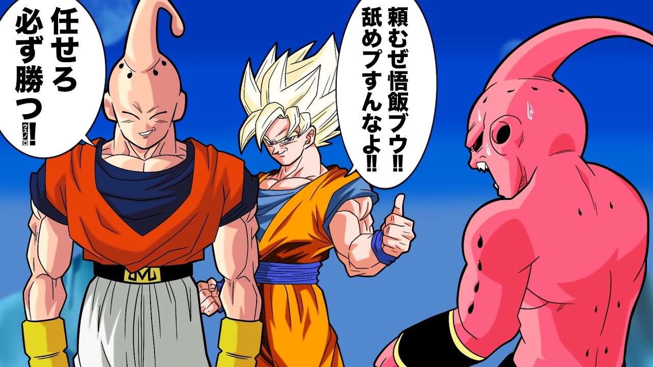 【アニメ】アル飯を吸収して純粋ブウを倒す善ブウ