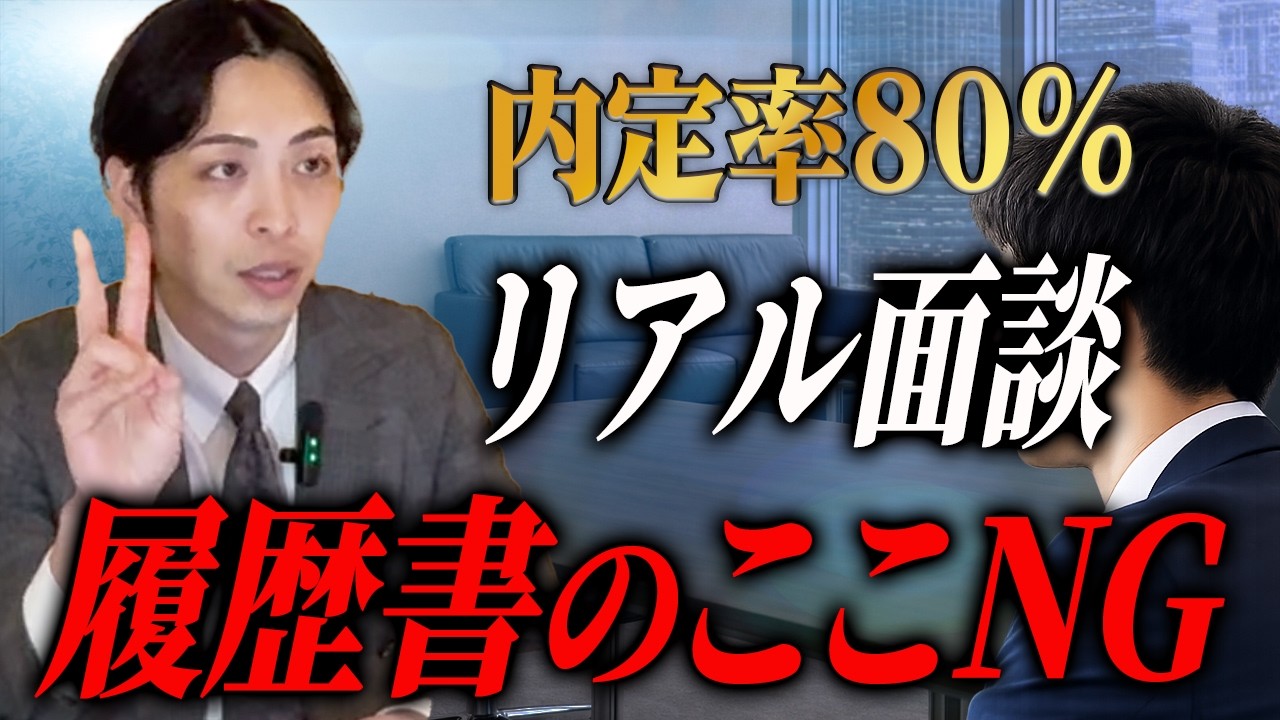 【完全公開】M&A転職の職務経歴書添削面談に密着してみた