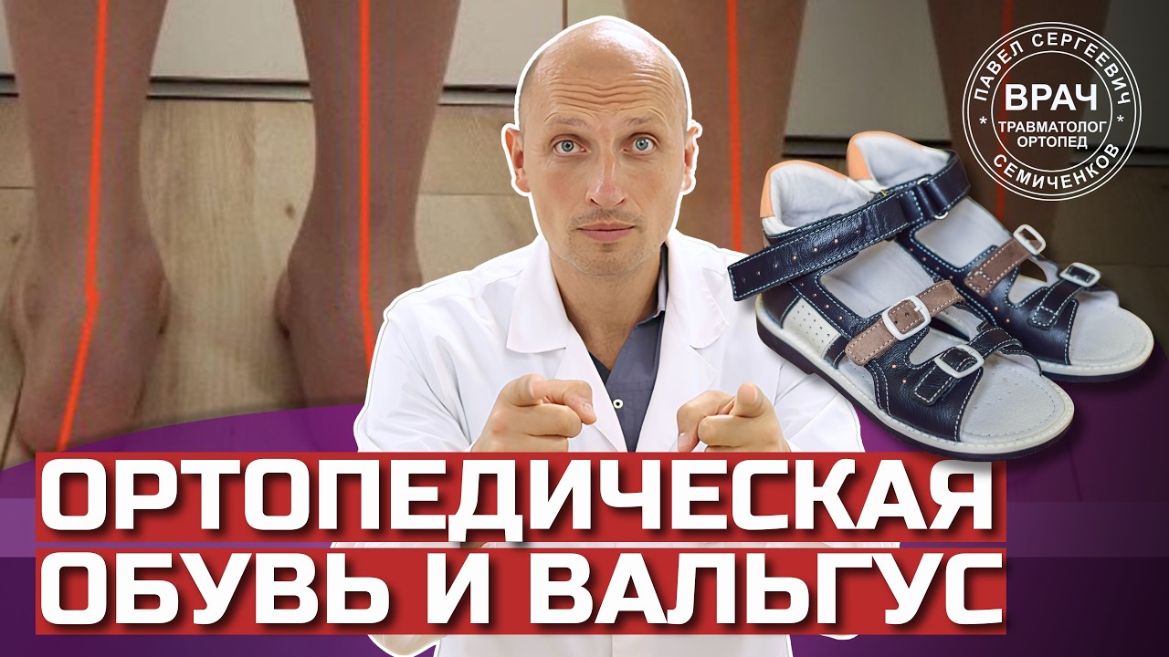 Ребёнку назначили ортопедическую обувь &mdash; стоит ли её ПОКУПАТЬ?