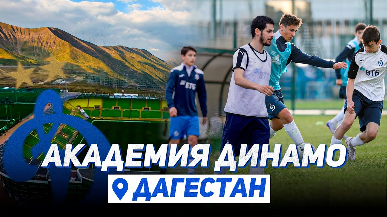 ЛУЧШАЯ АКАДЕМИЯ В РЕСПУБЛИКЕ ДАГЕСТАН / САМЫЕ ДИСЦИПЛИНИРОВАННЫЕ ФУТБОЛИСТЫ?!