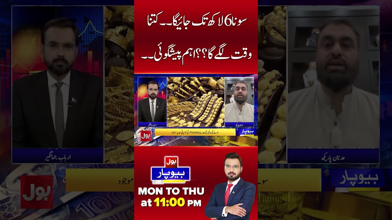 Gold Surges Toward Rs 6 Lakh Per Tola: Analysts Issue Shocking Timeline | BOL #shorts