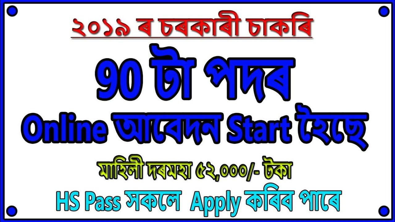 New Government Job 2019 // All India Job - Indian Army - Education For Assam