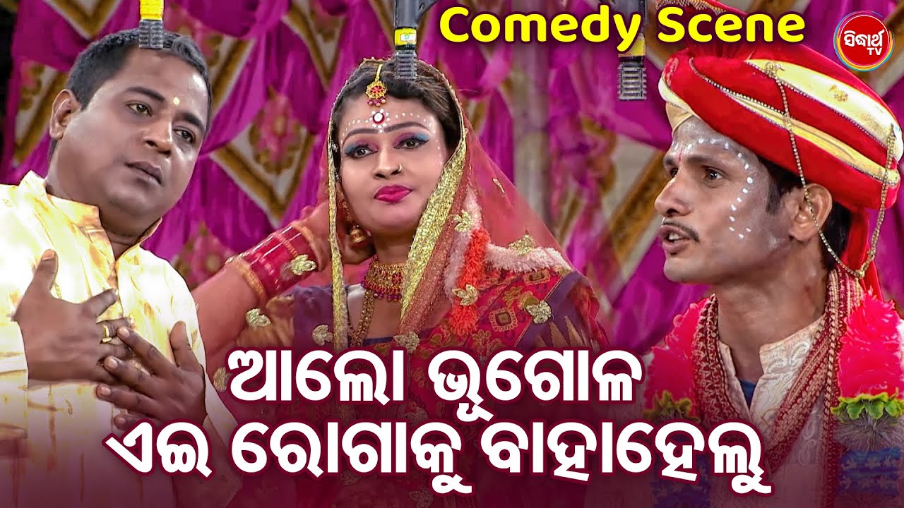 Mani Bhadra O Danga Best Comedy - ଆଲୋ ଭୁଗଳ ଏଇ ରୋଗାକୁ ବାହାହେଲୁ - Odia Jatra Comedy Chunka | Puspa