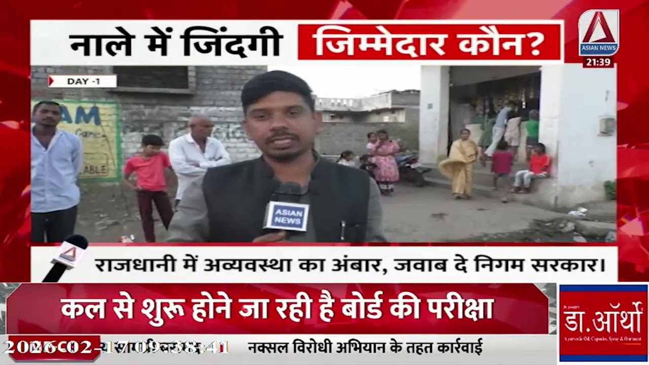 Special Program : नाले में जिंदगी ... जिम्मेदार कौन   ?