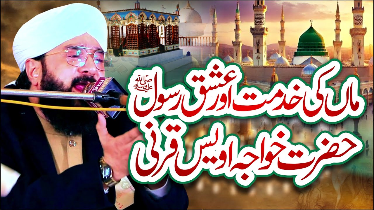 Maa Ki Khidmat Ka Azeem Waqia | Hazrat Awais Qarni Imran Aasi /By Hafiz Imran Aasi Official 2