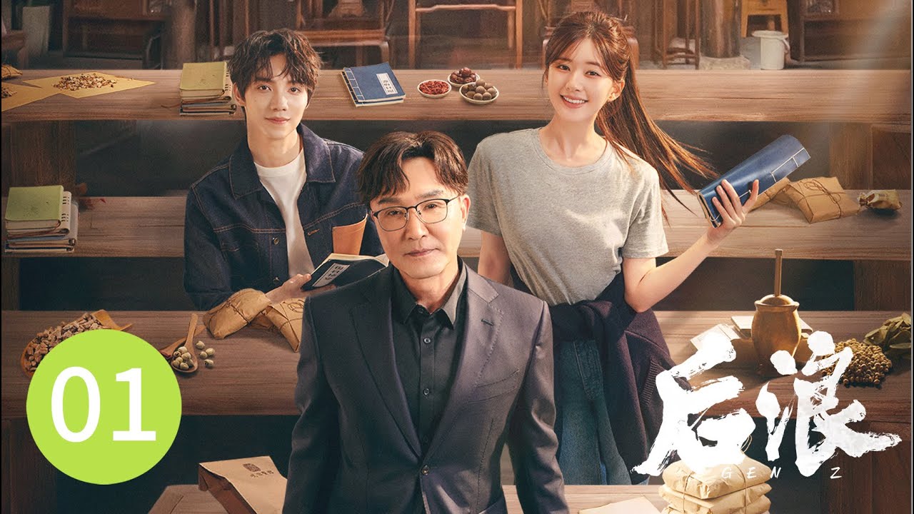 LIVE！【后浪 | GEN Z】&mdash;&mdash;吴刚、赵露思、罗一舟文化传承励志大剧！