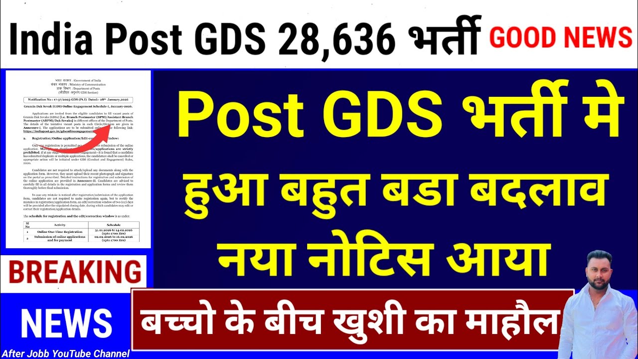 खुशखबरी🥳 India Post GDS भर्ती  नया नोटिस आया | India Post gds GOOD NEWS 2026