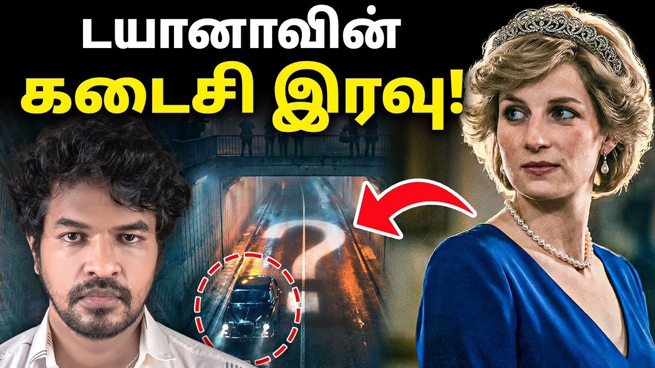 Princess Diana-வின் மரணம் விபத்தா? சதி யா? | Madan Gowri Tamil 🖖🏻