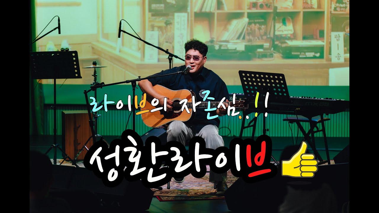 언제나 즐겁고 행복한 성환라이브 ..!!