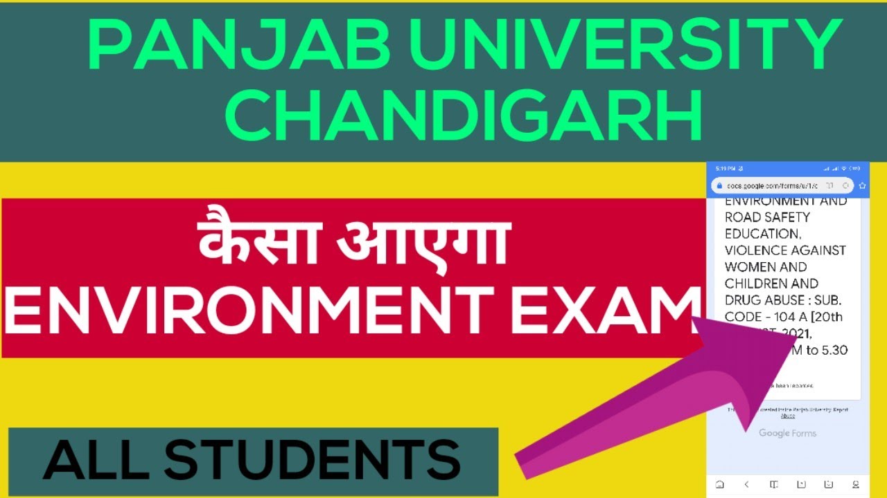 Panjab university|Environment exam online 2021kaise attempt Karna hai puchd|Pu latest news|HCP ADDA