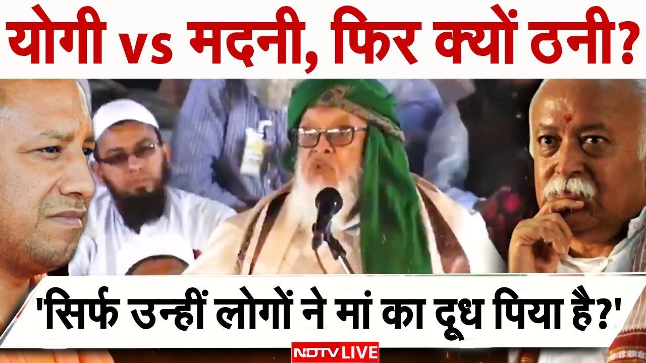 Arshad Madani vs Yogi LIVE: 'घर वापसी' पर मदनी का भड़काऊ बयान, भड़के योगी के विधायक! | Muslims