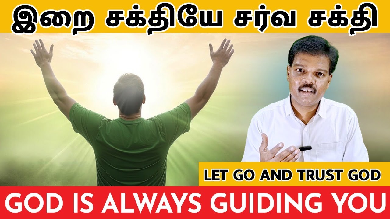 இறை சக்தியே சர்வ சக்தி (God is Always Guiding You)