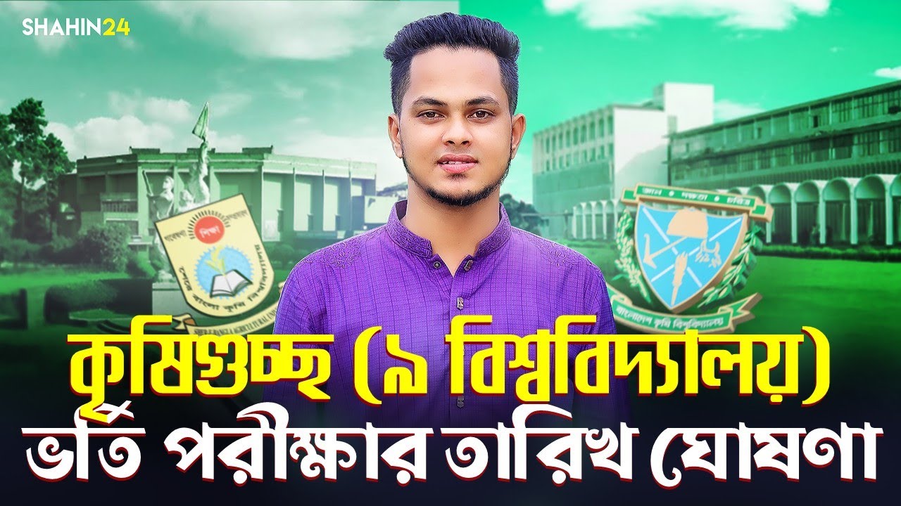 Agricultural University Admission Date 2025-26 | Agricultural University | Agri Admission Date 2025-26