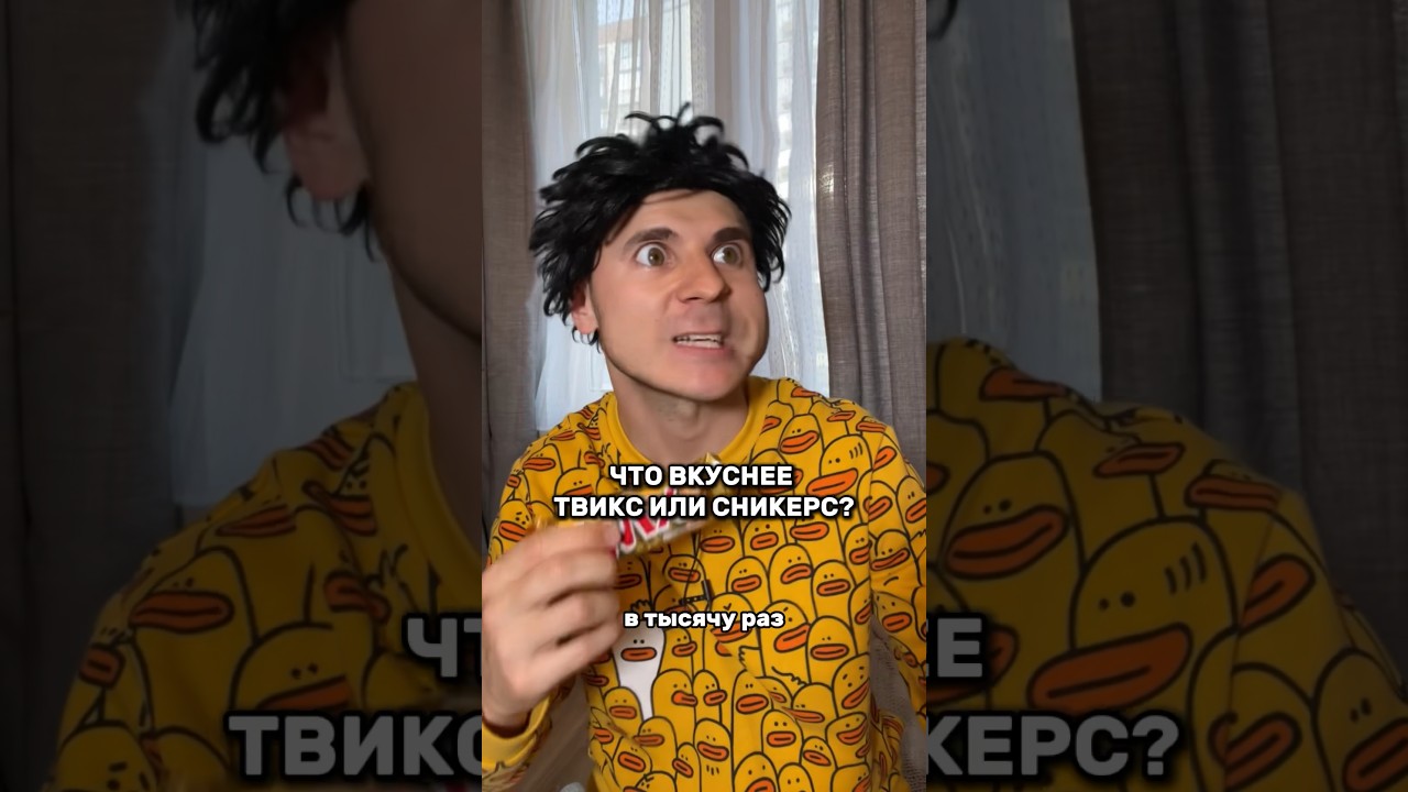 Что вкуснее твикс или сникерс? Мне больше сникерс нравится