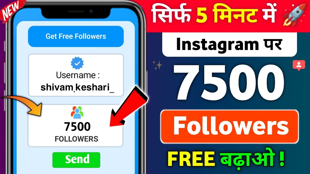 Instagram Follower Kaise Badhaye | Instagram Par Followers Kaise Badhaye | Free Instagram Followers