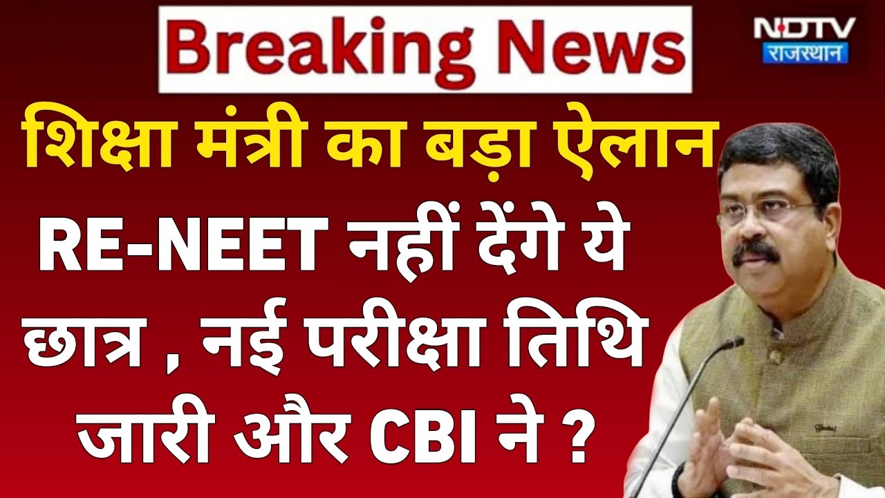 🔥 NEET 2026 EXAM CANCELLED? ❎ | NTA LATEST UPDATE TODAY | RE-NEET 2026 KAB HOGA?