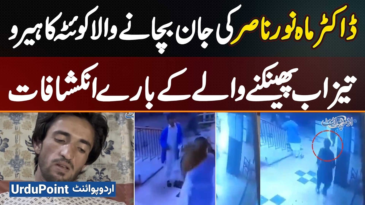 Quetta Hero Abdul Razzaq Saves Dr. Mahnoor Nasir's Life, Shocking Truth About Acid Attacker Revealed