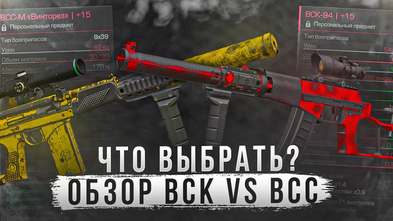 Обзор ВССм и ВСК-94: минусы и плюсы - СТАЛКРАФТ | STALCRAFT: X