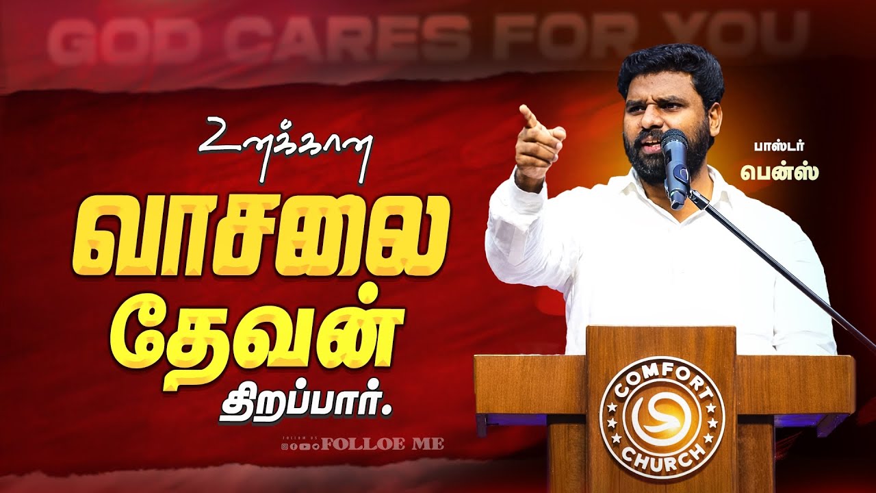 👉 இந்த வார்த்தை உன் வாழ்க்கையை மாற்றும்!🔥✝️ Pastor Ben | Tamil Christian Message