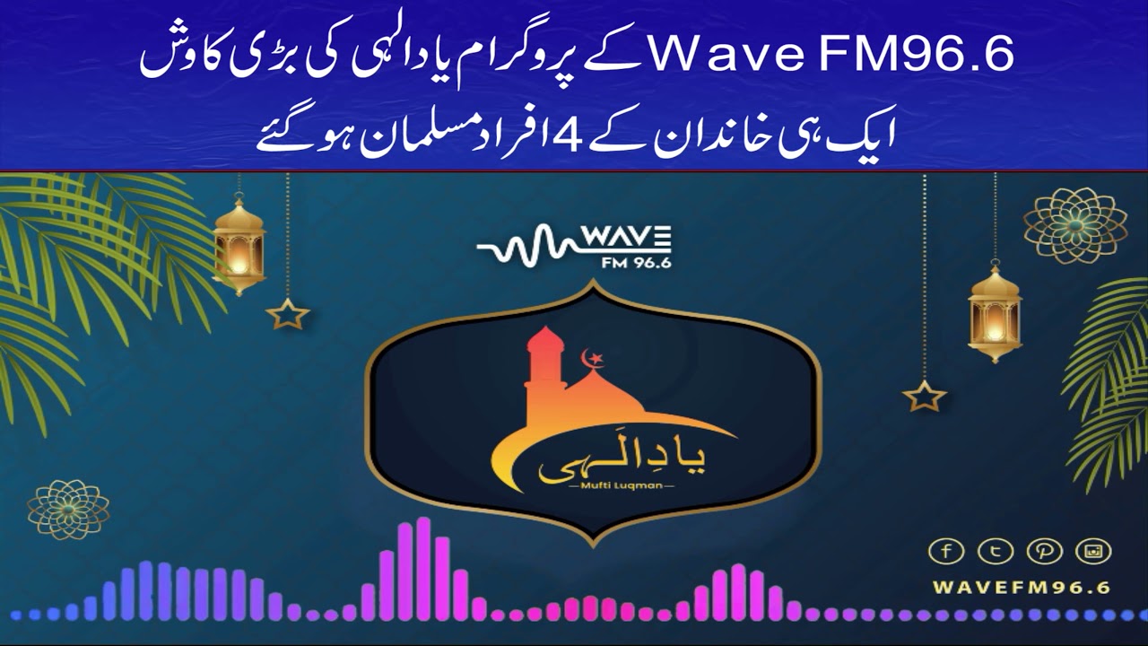 After Listening Yaad E Ilahi Program People Converted To Islam