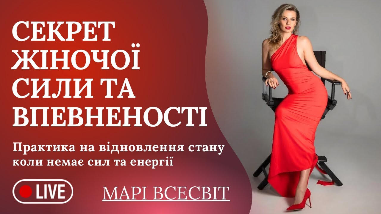 Як повернути внутрішній ресурс та впевненість, коли немає сил | Сильна практика наповнення стану