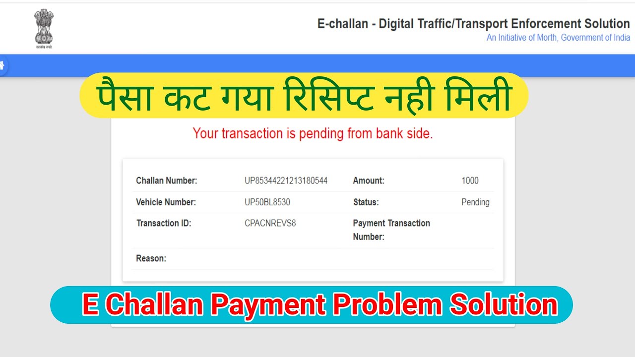e challan payment verify failed || bike ki challan kaise bhare 2023 || e challan receipt print
