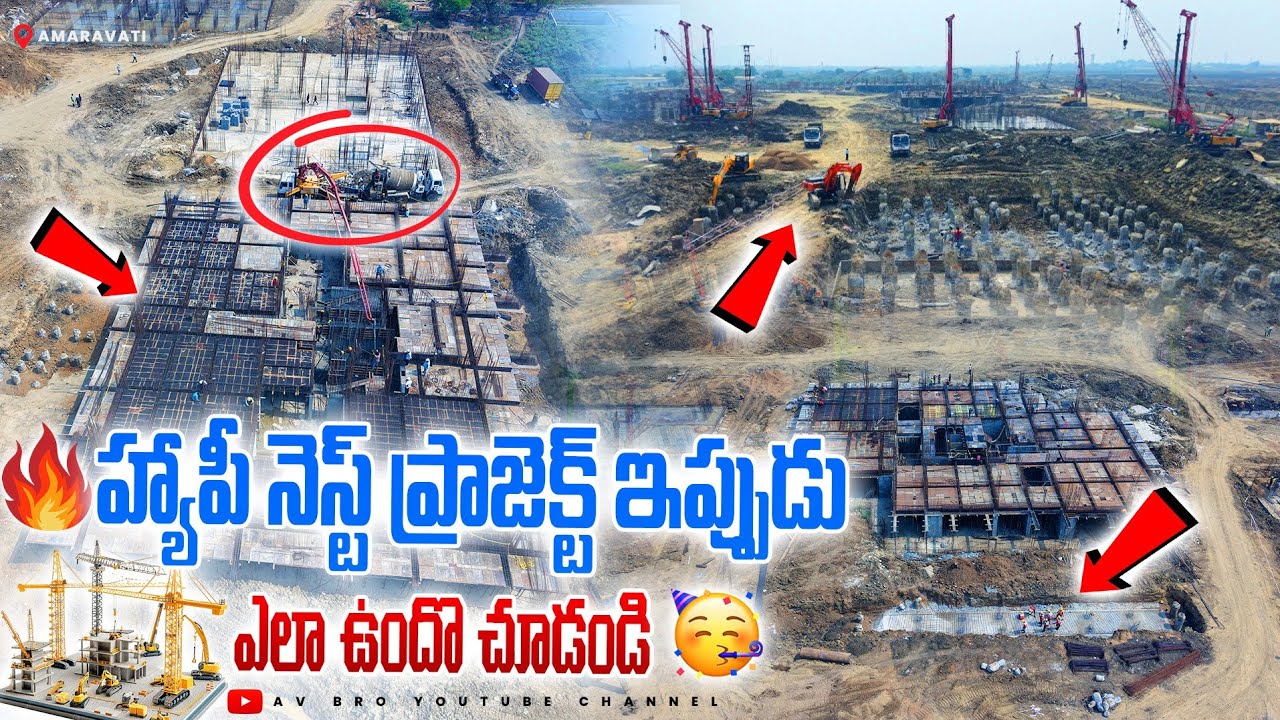 హ్యాపీ నెస్ట్ ప్రాజెక్ట్ రియాలిటీ చుడండి | Amaravati Happy Nest Project Works | AvBro 