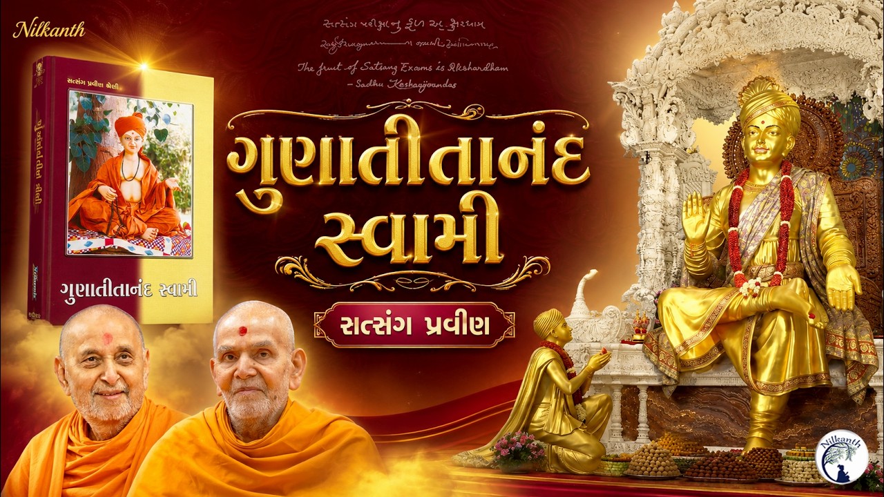 Gunatitanand Swami Pravin||satsang exams Pravin||satsang Pariksha||baps latest pravachan