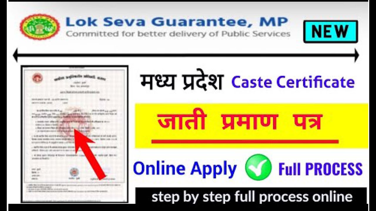 mp caste certificate online apply kaise kare, मध्य प्रदेश जाती प्रमाण पत्र ऑनलाइन अप्लाई 2023