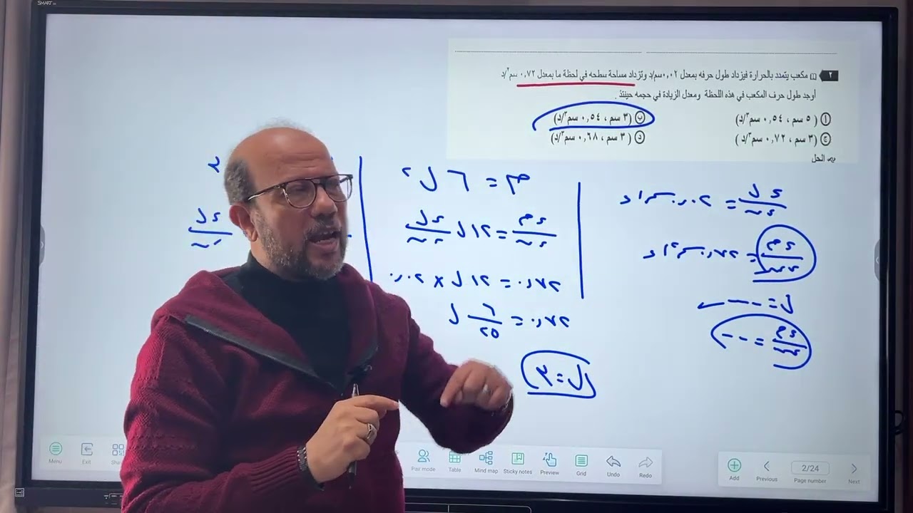 حل الجزء الاول من واجب المعدلات الزمنيه للصف الثالث الثانوي 