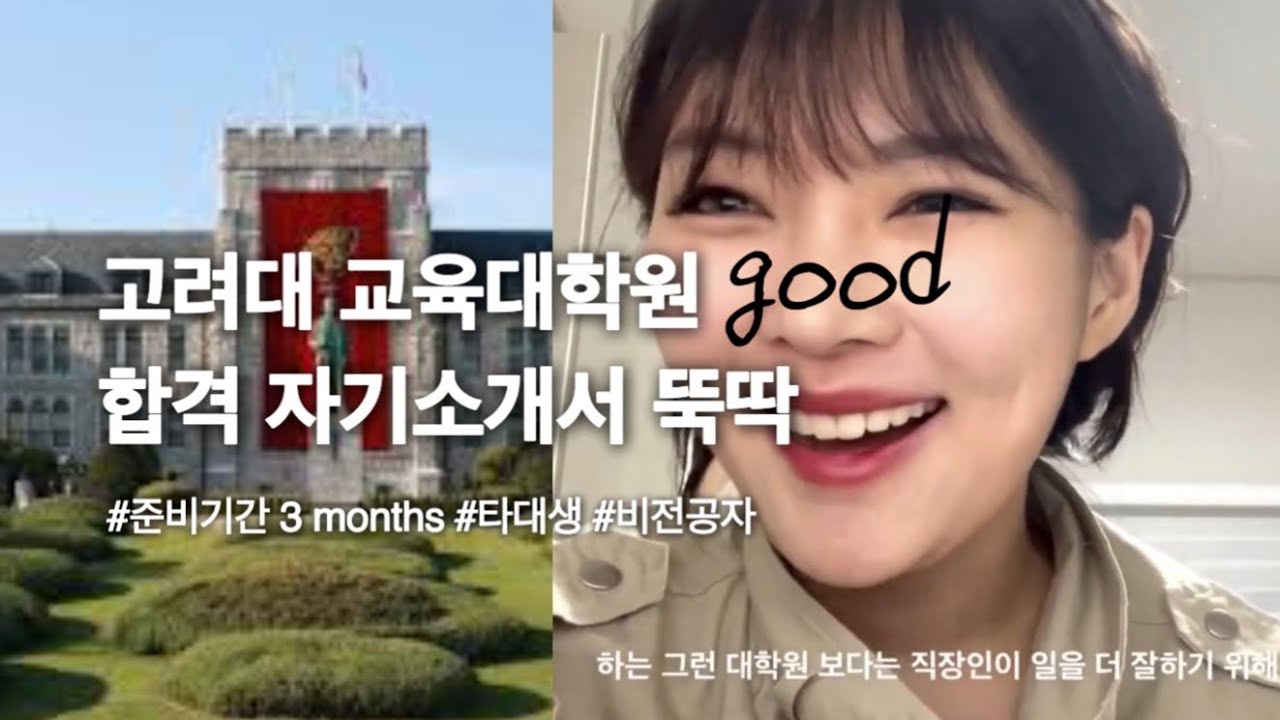 교육대학원 합격 자기소개서 왜 다 돈 받고 파나? 내가 고생해서 그냥 푸는 자기소개서 콘텐츠 💬ㅣ교육대학원 준비, 특수대학원 준비