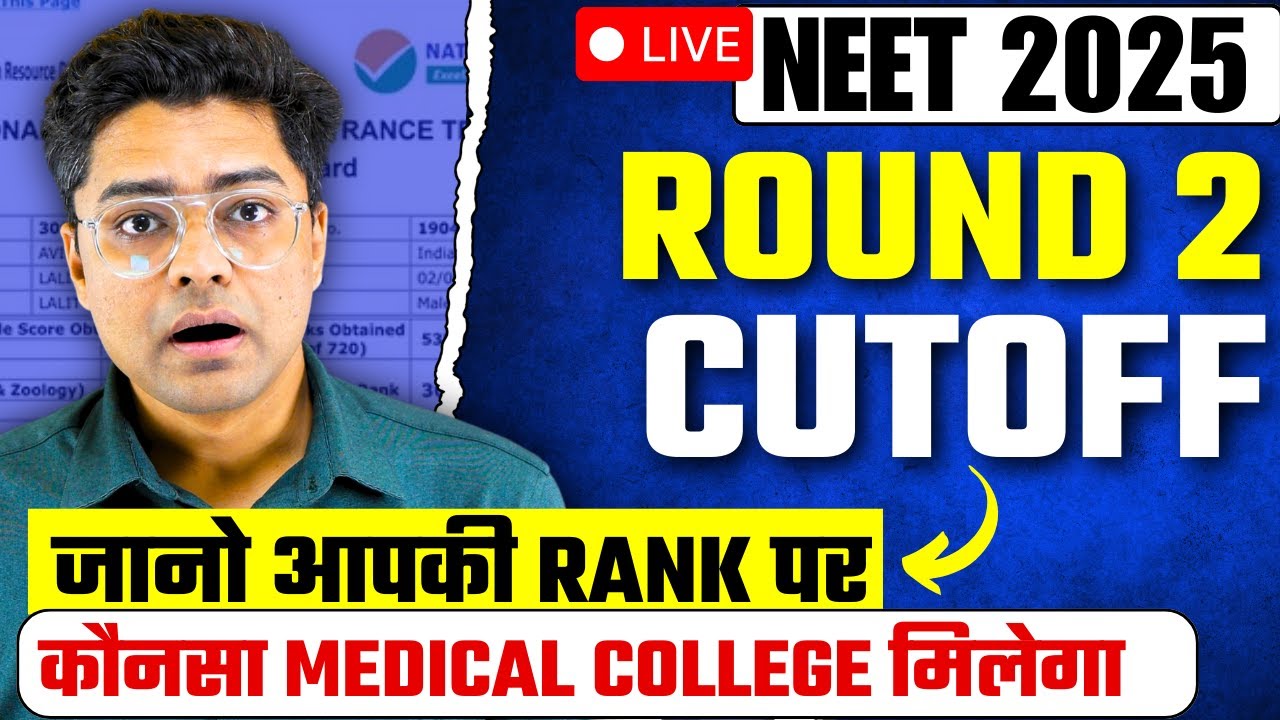 MCC AIQ NEET Counselling Round 2 Cutoff | Choice Filling Process |  NEET 2025