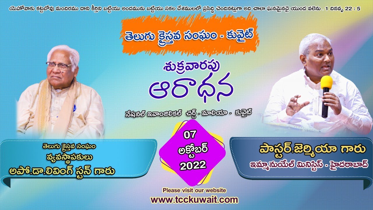 FRIDAY WORSHIP 07.10.2022 - TELUGU CHRISTIAN CONGREGATION - KUWAIT - PASTOR.JEREMIAH GARU